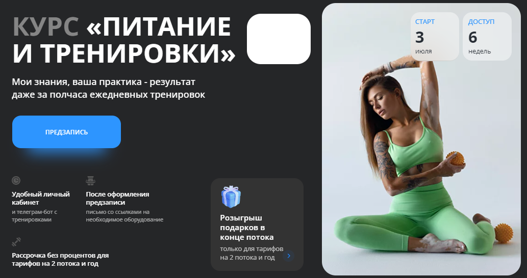 Алена Медведева Питание и тренировки Апрель 2023 слив курса
