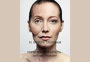 Галина Гарбузова Школа здоровья. Гормоны и старость. 31 поток. Тариф Базовый 2024 слив