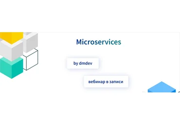 Денис Матвеенко dmdev Microservices 2025 скачать слив