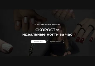 Светлана Саркисян Скорость: идеальные ногти за час 2024 слив