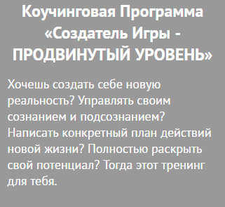Создатель игры - Пинтосевич 2016 слив курса
