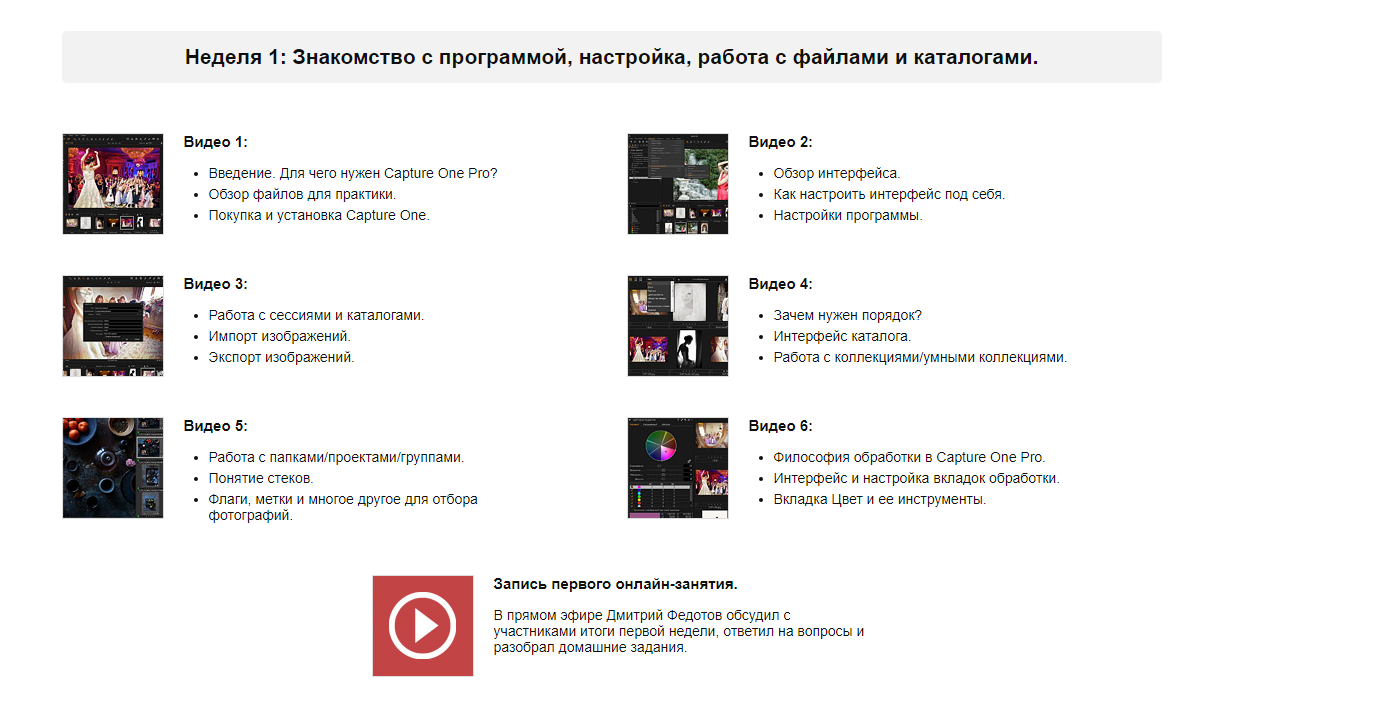 Обработка фотографий в Capture One Pro. Практический видеокурс Дмитрия Федотова слив курса