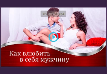 Валерия Агинская Как влюбить в себя мужчину 2020 слив