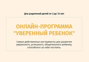 Ольга Товпеко Уверенный ребенок 2020 слив