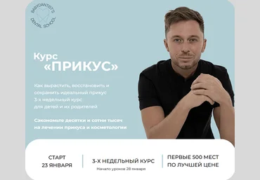 Константин Крылов, Юлия Тишова babydantist Прикус 2.0 2023 слив