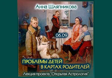 Анна Шляпникова Проблемы детей в картах родителей 2023 слив
