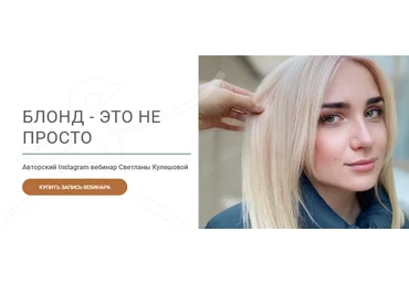 Светлана Кулешова Блонд - это не просто 2020 слив
