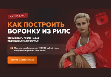 Галина Мельникова Как построить воронку из рилс 2023 слив