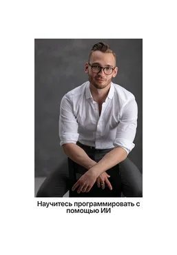 Евгений Шилов Vibecoding Fullstack ИИ разработка с нуля. Тариф Отдельный курс 2025 скачать слив