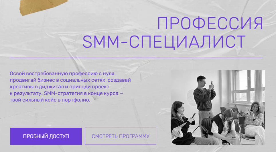 О'Смысле Профессия SMM-специалист 2025 Тариф Свой темп слив курса