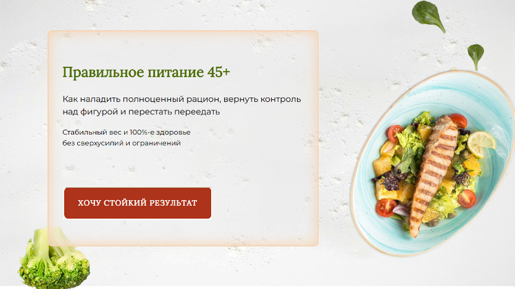Евгения Назимова Стоп климакс Правильное питание 45+ 2025 слив курса