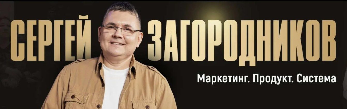 Сергей Загородников Навигатор. Клуб системных решений Тариф 6 месяцев 2025 слив курса