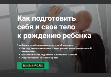 Как подготовить себя и свое тело к рождению ребенка 2020 Лидия Величко, Олеся Стрижова слив