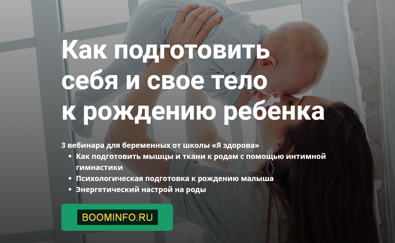 Как подготовить себя и свое тело к рождению ребенка 2020 Лидия Величко, Олеся Стрижова слив курса