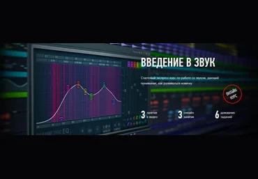 profileschool Артур Орлов Введение в звук 2021 слив