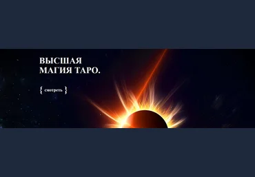 Светлана Тауртэ Аратрон Высшая магия Таро-15 2022 скачать слив