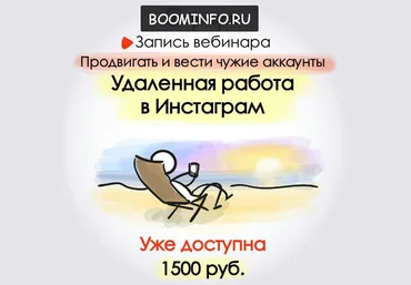 Удаленная работа в инстаграм: Как продвигать и вести чужие аккаунты Арпине Саркисян слив