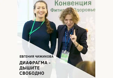 Евгения Чижикова Диафрагма - дышите свободно + Что нужно телу. Диагностика 2019 слив