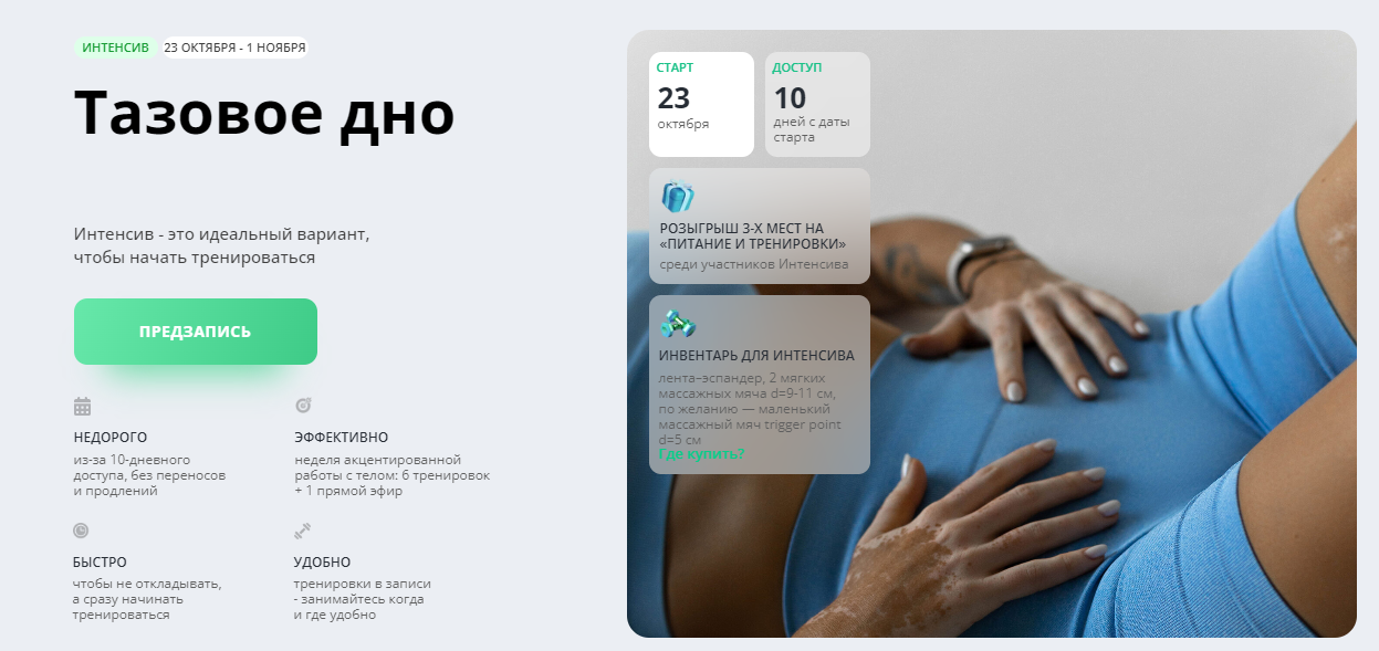 Алена Медведева Интенсив «Тазовое дно» 2023 слив курса