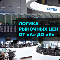 Логика рыночных цен от А до Я слив курса