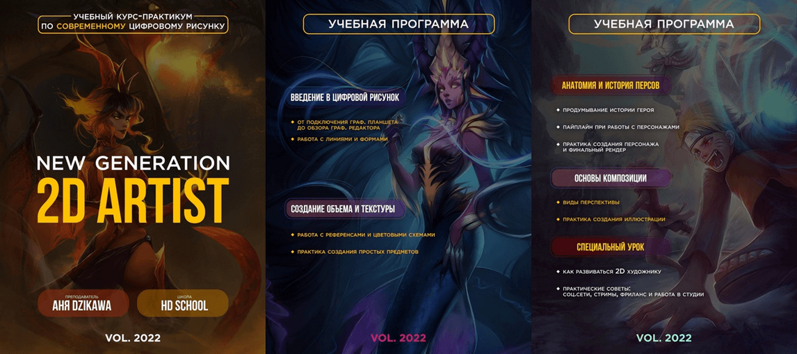Анна Dzikawa New generation 2D Artist Home Digital School слив курса