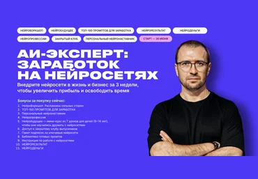 Супер Слив Дмитрий Ледовских AI Эксперт 13.0. Заработок на нейросетях 2025 скачать слив