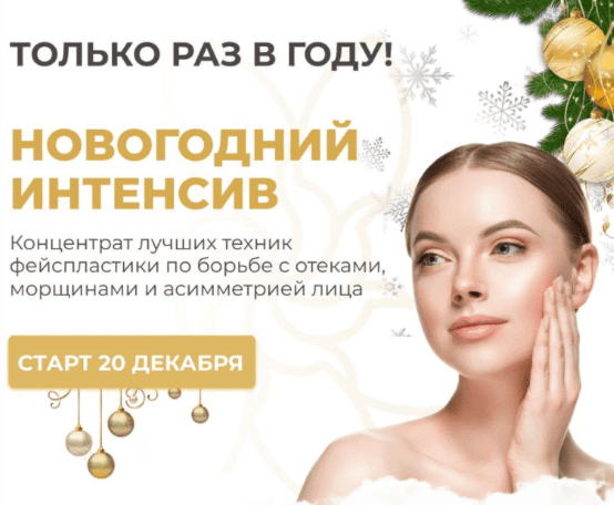Алесь Улищенко Новогодний интенсив 2021 слив курса
