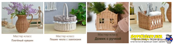 Елена Поздеева Плетёные корзины для вашего дома Август и ранее 2024 слив курса