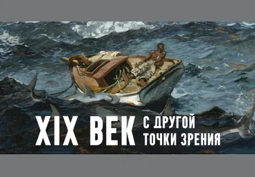К. Михайлов XIX век. С другой точки зрения. Лекция 3. Гонка империй: колониализм в XIX веке 2025 слив