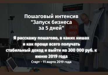 Константин Горбунов Пошаговый интенсив «Запуск бизнеса за 5 дней». Тариф VIP 2019 слив