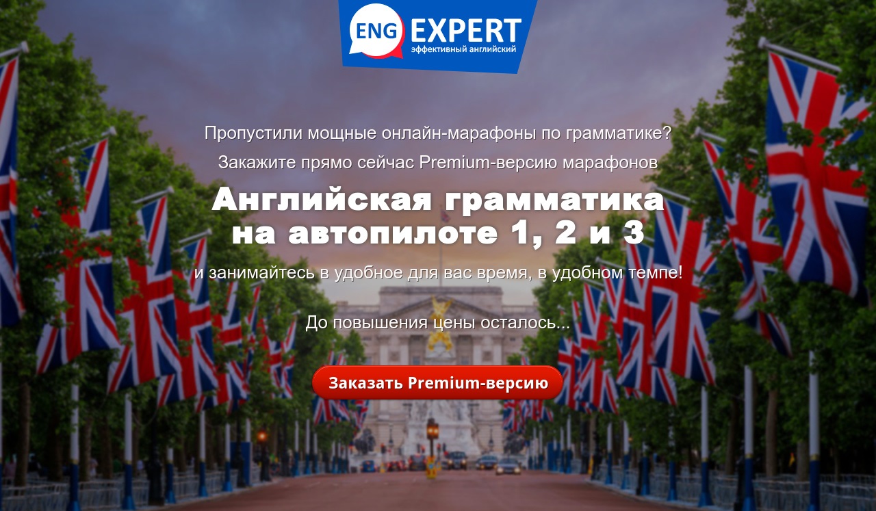 EngExpert Диана Семенычева - Английская грамматика на автопилоте 1, 2 и 3 2021 слив курса