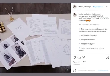 Наталия Синицкая atelier_sinitskaya Шитье Методика построения женского платья 2021 слив