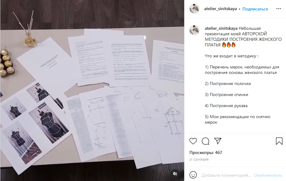 Наталия Синицкая atelier_sinitskaya Шитье Методика построения женского платья 2021 слив курса