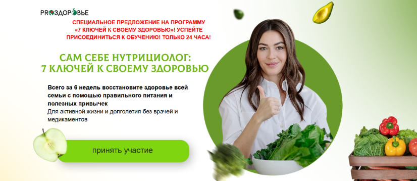 Ксения Чёрная ПроЗдоровье Cам себе нутрициолог: 7 ключей к своему здоровью 2022 слив курса