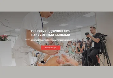 Алексей Чураков Основы оздоровления вакуумными банками 2022 слив