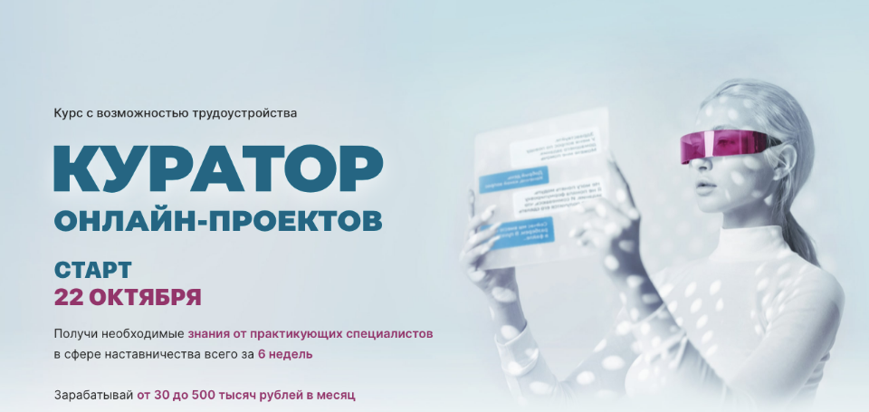 Елена Блиновская Куратор онлайн проектов. Тариф-Опытный куратор 2021 слив курса