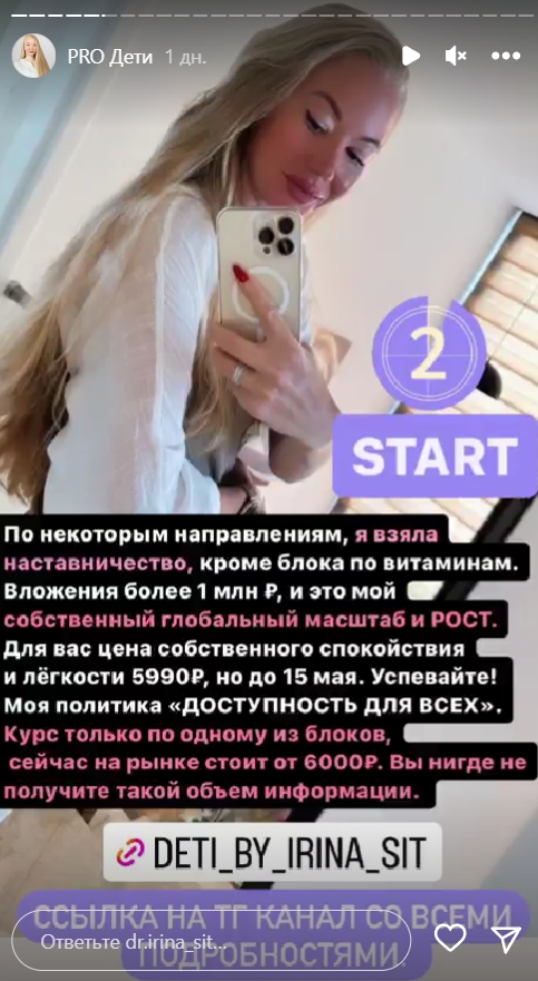 Ирина Сит PRO «Дети» 2023 слив курса