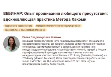 Елена Жатько Опыт проживания любящего присутствия: вдохновляющая практика Метода Хакоми 2024 слив