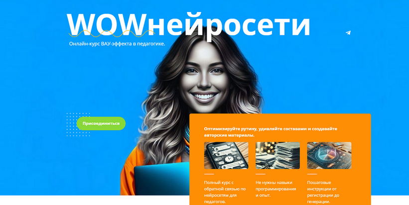 Маргарита Масютина, Анастасия Серогодская WOWнейросети 2024 слив курса