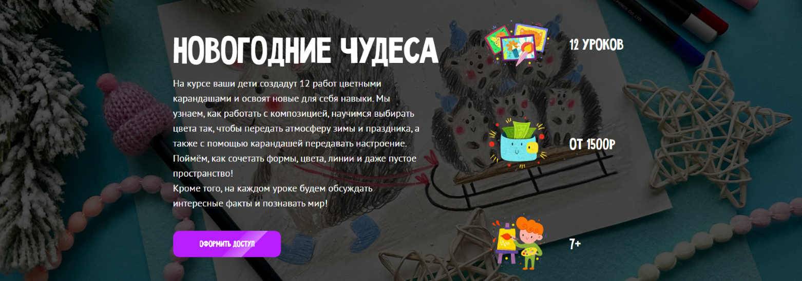 MagicArt Олеся Ундрицова ― Новогодние чудеса 2025 слив курса