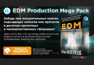 FL Studio PRO - EDM Production MegaPack слив