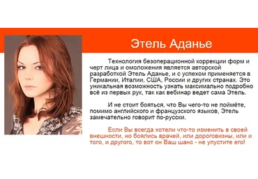 Этель Аданье - Пластическая операция своими руками «ReFace 2.0» VIP 14 поток слив
