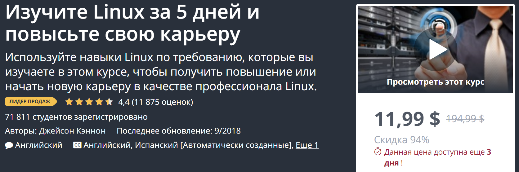 Udemy Изучи Linux за 5 дней 2018 слив курса