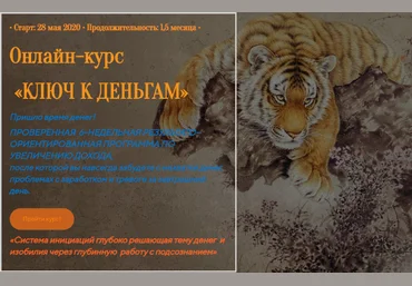 Лилия Четверикова Ключ к деньгам 2020 слив