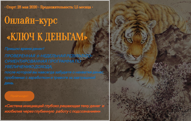Лилия Четверикова Ключ к деньгам 2020 слив курса
