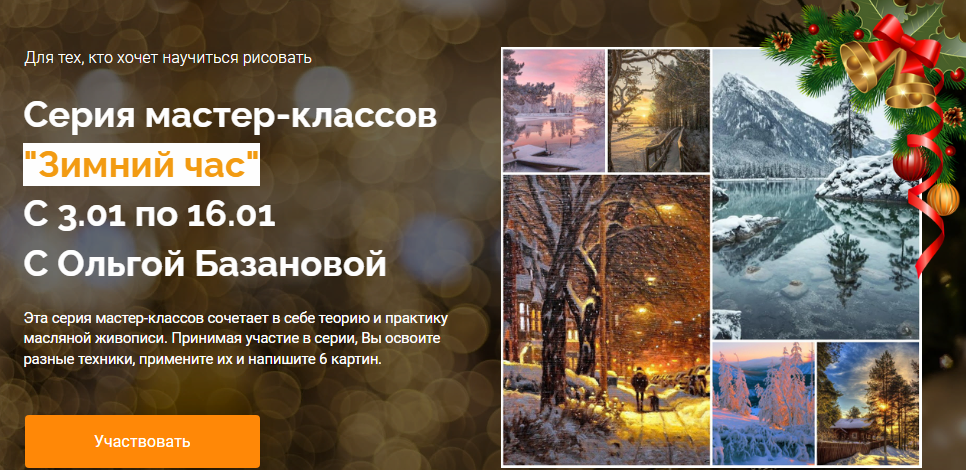 Ольга Базанова Зимний час 2021 слив курса