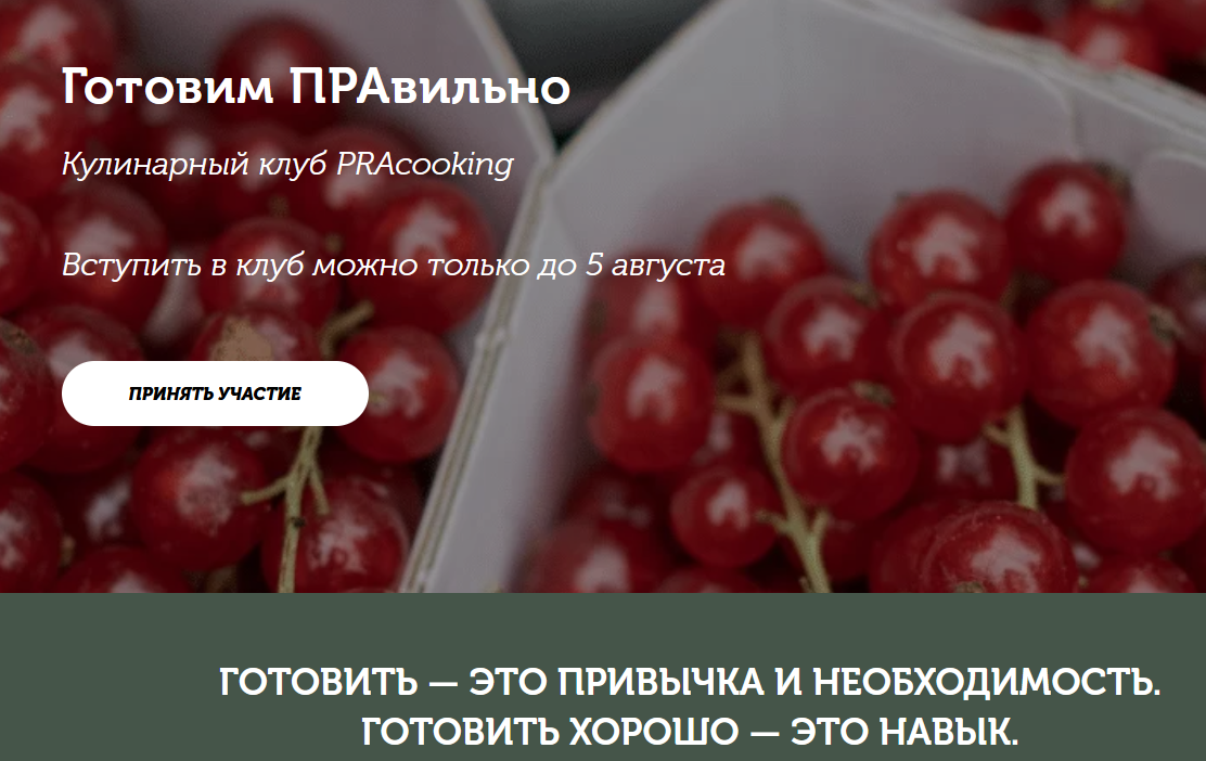 Пракукинг Кулинарный клуб «Готовим правильно». Июль 2022 слив курса