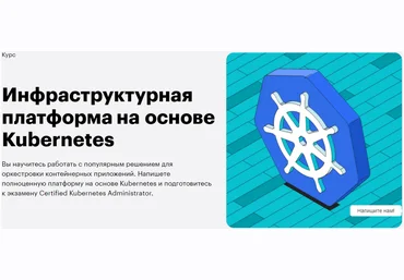 Илья Феоктистов, Дмитрий Зайцев Skillbox Инфраструктурная платформа на основе Kubernetes 2023 слив