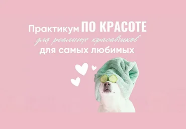 Ирина Выборнова grunichka.nutrition Практикум по красоте 2024 слив