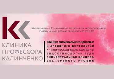 Татьяна Свидерская Метаболиты вит. D, какие надо смотреть и как интерпретировать 2024 слив